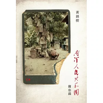 南洋人民共和國備忘錄