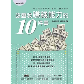 改變我賺錢能力的10件事