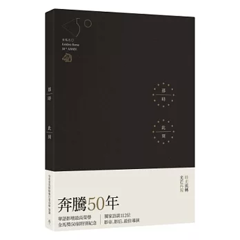 那時此刻：金馬五十特別紀念