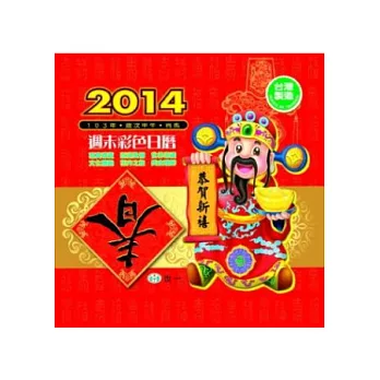 2014年日曆(直,8K)