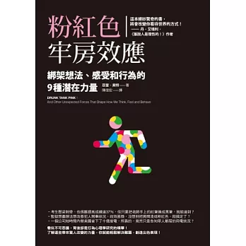 粉紅色牢房效應：綁架想法、感受和行為的9種潛在力量