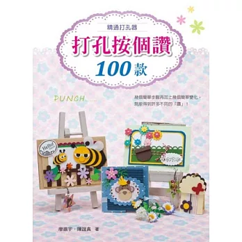 打孔按個讚100款