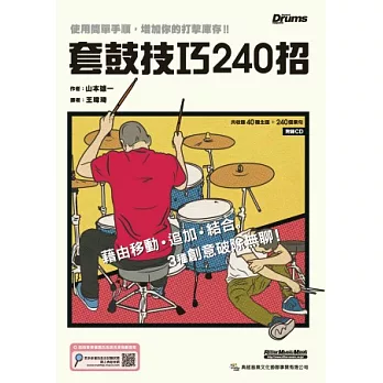 套鼓技巧240 招（附1CD）