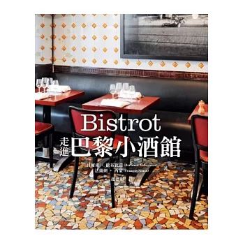 Bistrot：走進巴黎小酒館