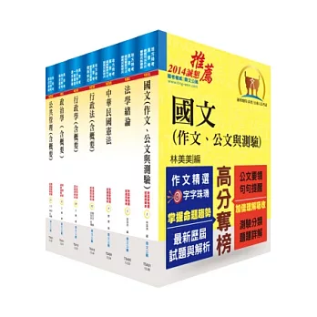 身心障礙特考四等（一般民政）套書