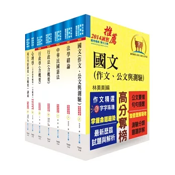 身心障礙特考四等（人事行政）套書