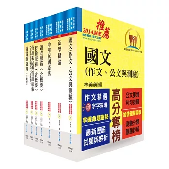 身心障礙特考四等（圖書資訊管理）套書