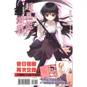 Over Image 超異能遊戲2 漆黑銳劍 (首刷限定版)