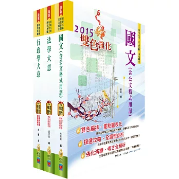 身心障礙特考五等（一般行政）套書