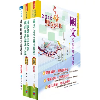 身心障礙特考五等（庭務員）套書