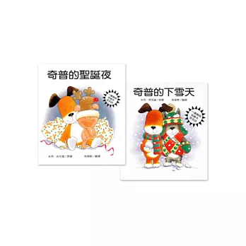 Merry X’mas！小狗奇普陪你過聖誕(奇普的聖誕夜+奇普的下雪天)