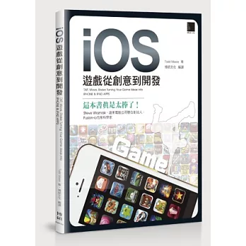 iOS遊戲從創意到開發