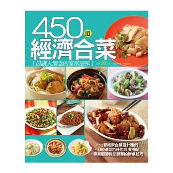 450 道經濟合菜