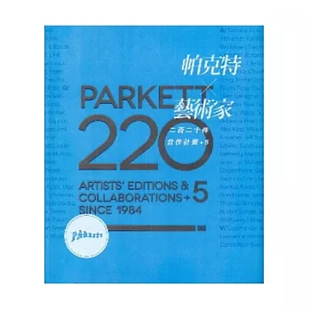 帕克特x藝術家：二百二十件合作計畫+5