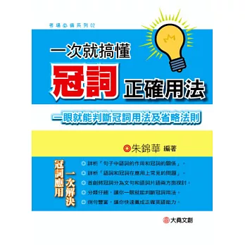 一次就搞懂冠詞正確用法：一眼就能判斷冠詞用法及省略法則