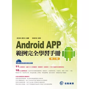 Android APP範例完全學習手冊---第二版(附範例CD)