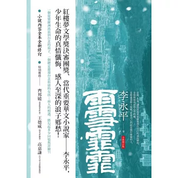 雨雪霏霏(全新修訂版)