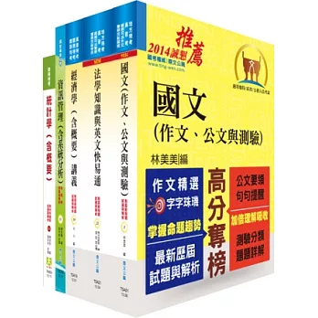 地方三等、高考三級（統計）套書（不含抽樣方法及迴歸分析）