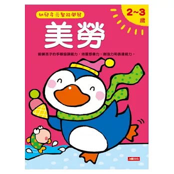 美勞2-3歲