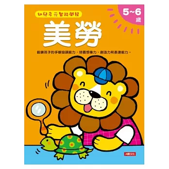 美勞5-6歲