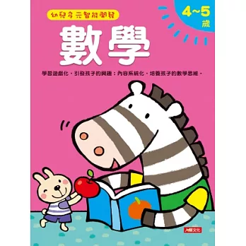 數學4-5歲