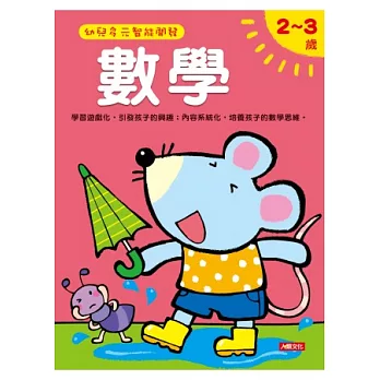 數學2-3歲