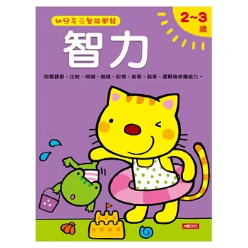 智力2-3歲