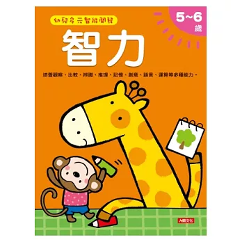 智力5-6歲