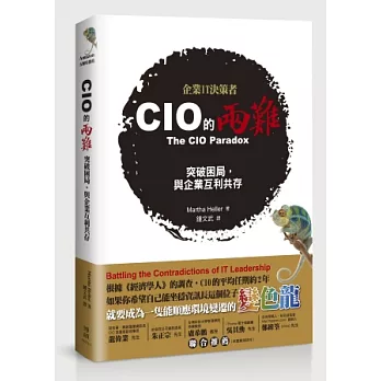 CIO的兩難：突破困局，與企業互利共存