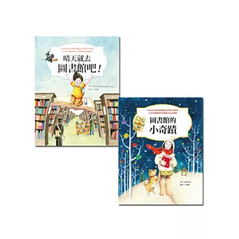 晴天圖書館系列（晴天就去圖書館吧！+圖書館的小奇蹟）