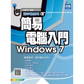 簡易電腦入門 Windows 7