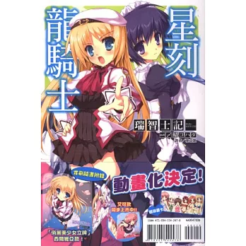 星刻龍騎士 12(首刷限定版A)