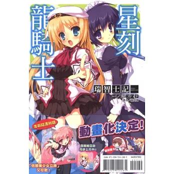 星刻龍騎士 12(首刷限定版B)