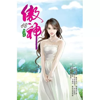 傲神16劍皇戰體