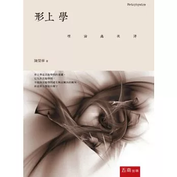 形上學：理論與批評