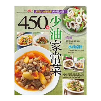 450 種少油家常菜