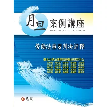 勞動法重要判決評釋