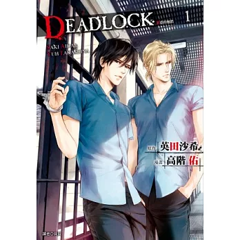 DEADLOCK 誘惑的枷鎖(01)