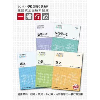 一般行政套書