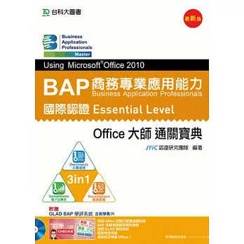 BAP Using Microsoft® Office 2010商務專業應用能力國際認證Essential Level Office大師通關寶典(三合一：Documents文書處理、Spreadsheets電子試算表、Presentations商業簡報)-附贈BAP學評系統含教學影片