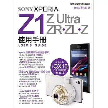 SONY XPERIA Z1‧Z Ultra‧ZR‧ZL‧ Z 使用手冊