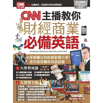 CNN主播教你財經商業必備英語【書+1片DVD-ROM電腦互動光碟(含朗讀MP3功能)】