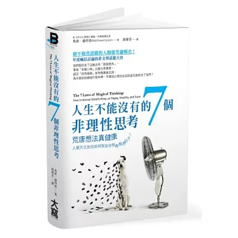 人生不能沒有的7個非理性思考：荒唐想法真健康 人類天生迷信如何幫助你我輕鬆過日子？