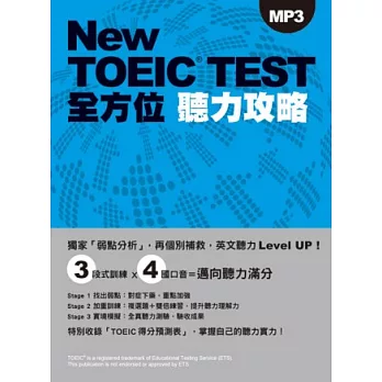 New TOEIC TEST全方位聽力攻略（附MP3）