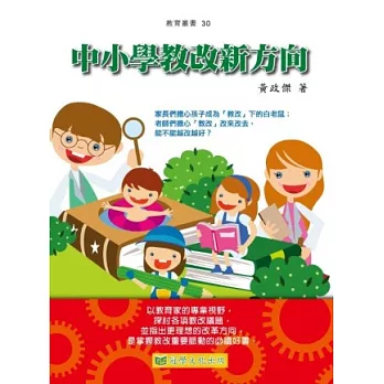 中小學教改新方向