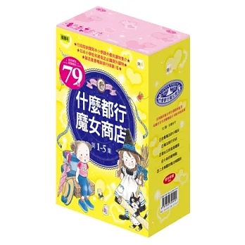 什麼都行魔女商店 1-5 (5冊)