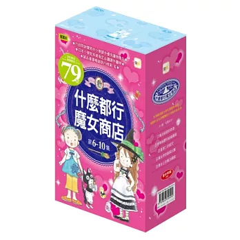 什麼都行魔女商店 6-10 (5冊)