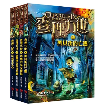 查理九世第1季：謎境徽章之旅