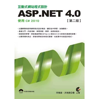互動式網站程式設計：ASP.NET 4.0使用C# 2010(附光碟)(第二版)
