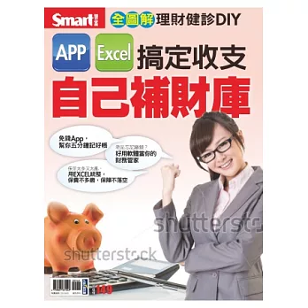 App、EXCEL搞定收支，自己補財庫